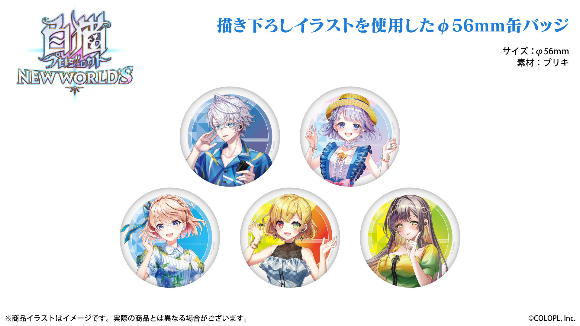 『白猫プロジェクト NEW WORLD‘S』 缶バッジ