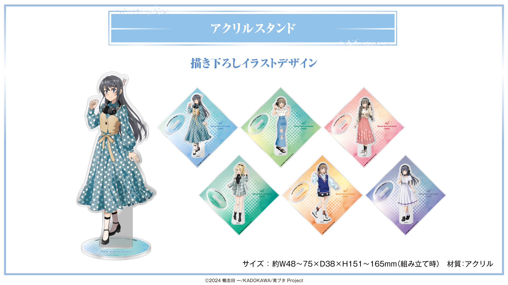『青春ブタ野郎』 アクリルスタンド