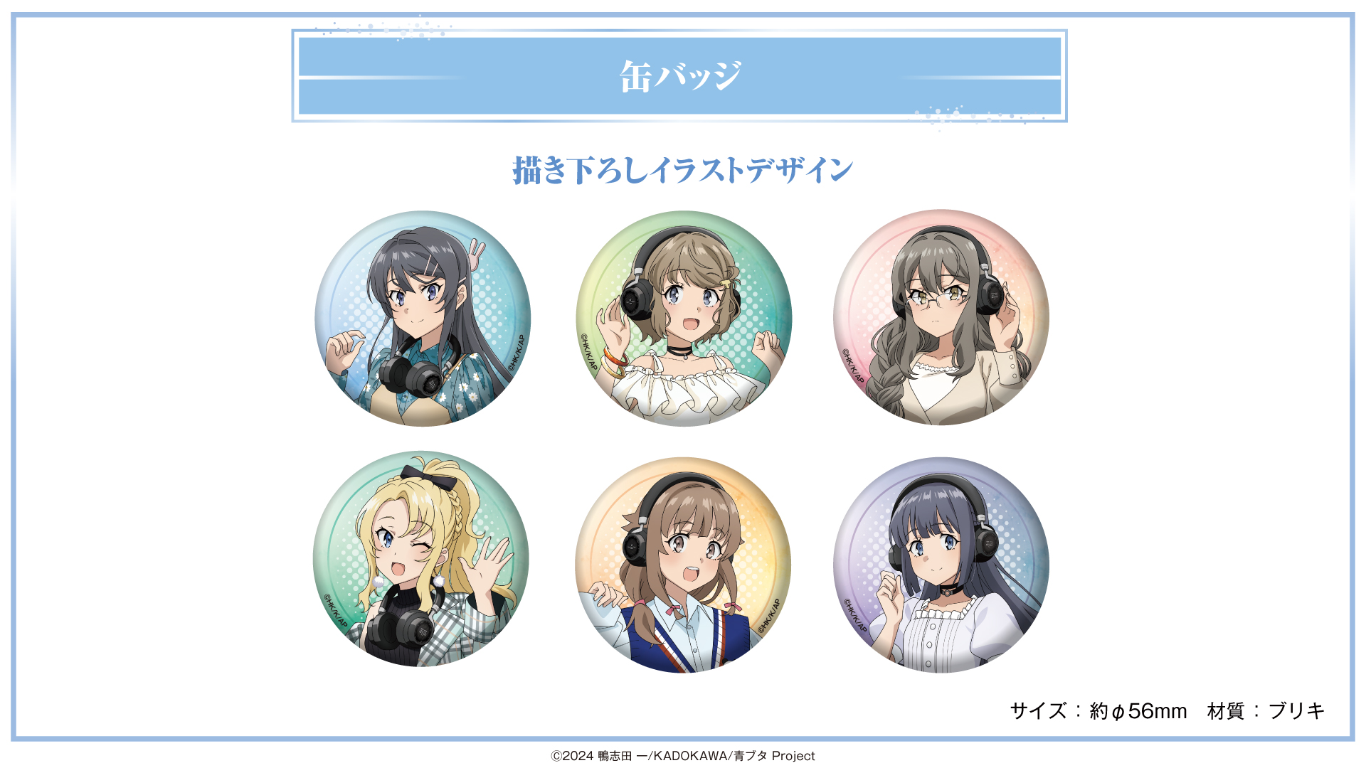 『青春ブタ野郎』 缶バッジ