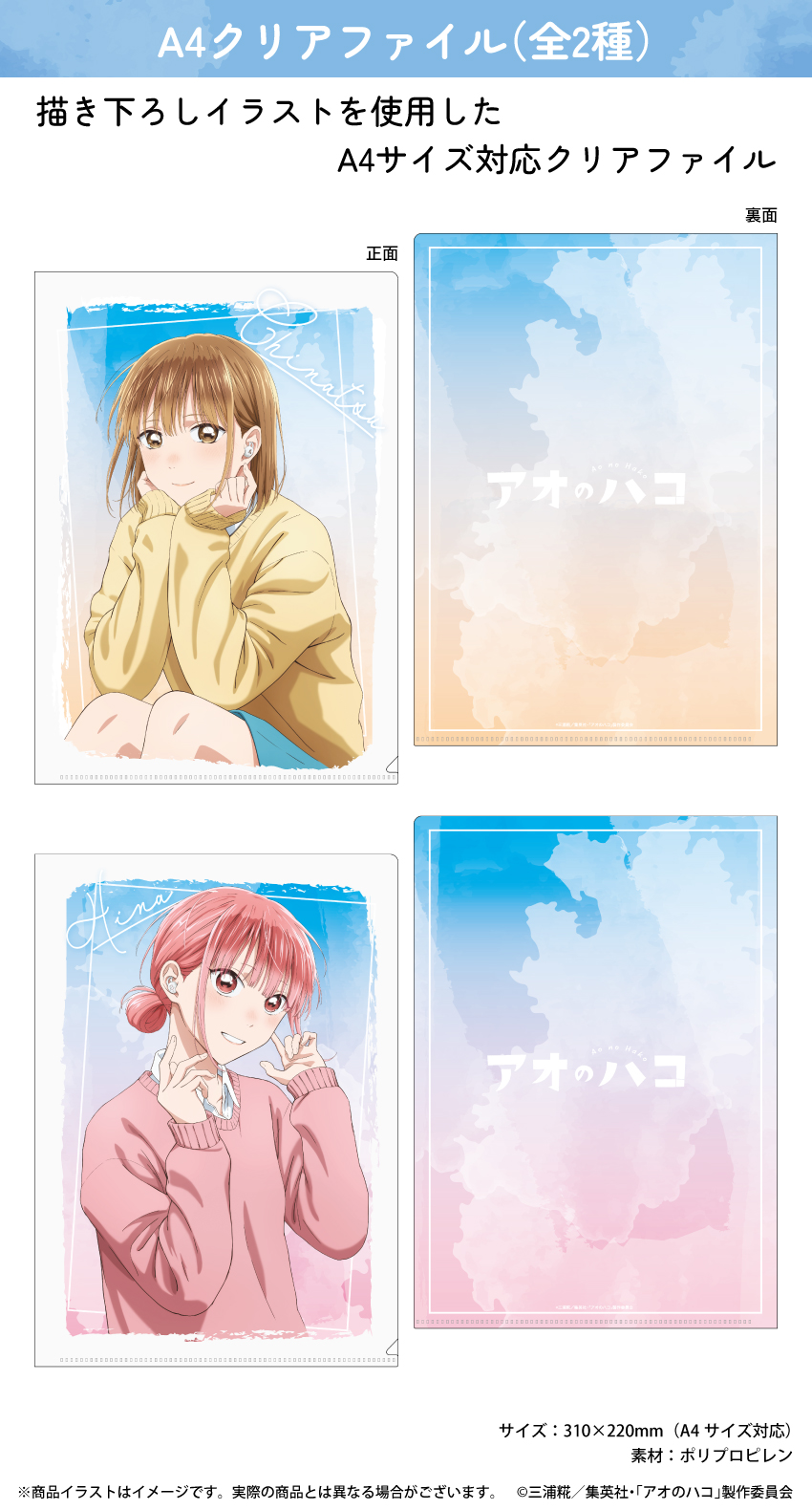 『アオのハコ』 A4クリアファイル