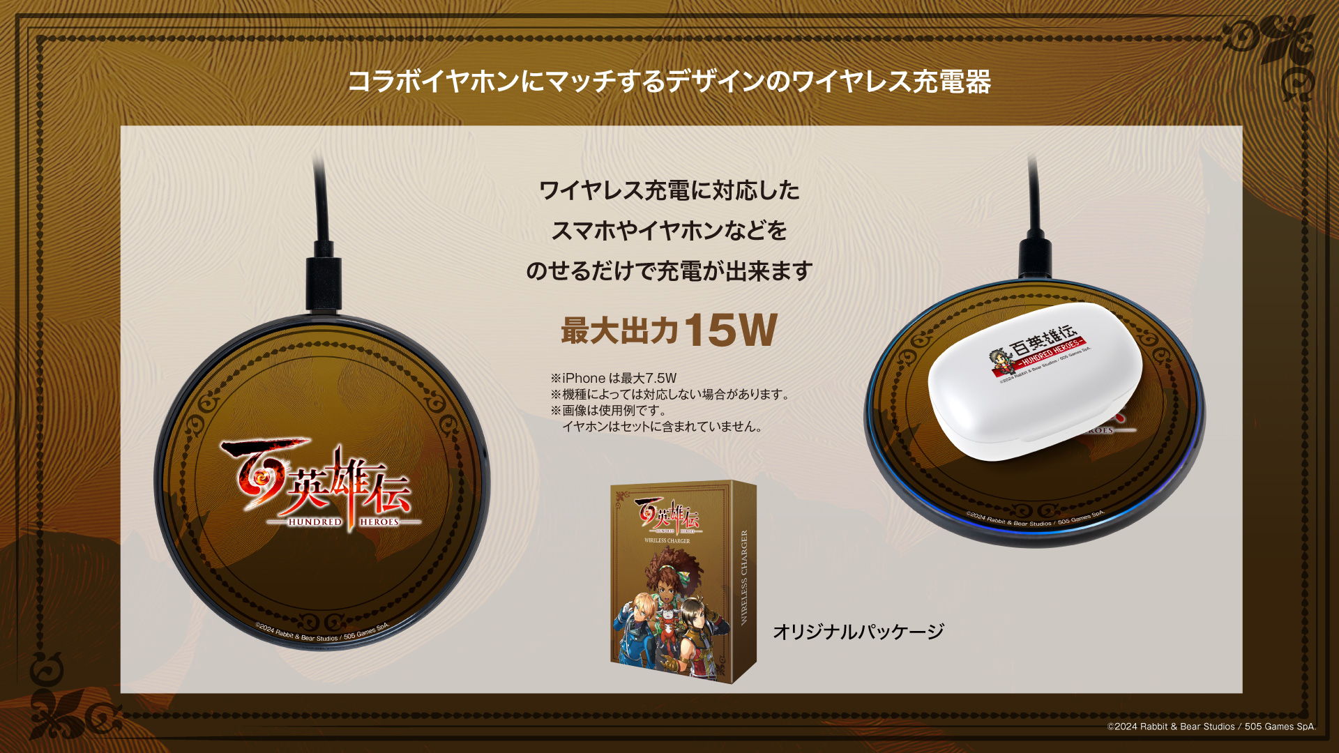『百英雄伝』 ワイヤレス充電器