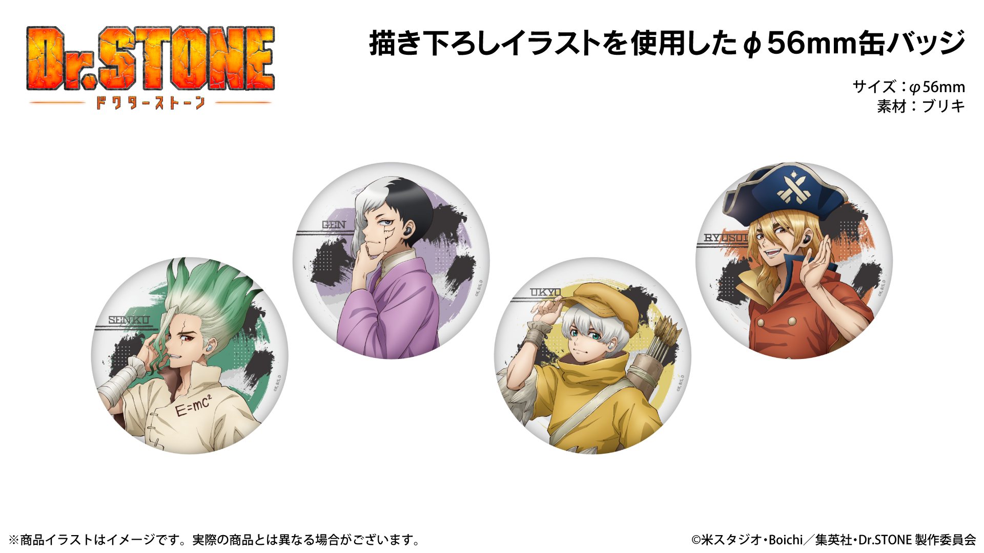 TVアニメ 『Dr.STONE』 缶バッジ
