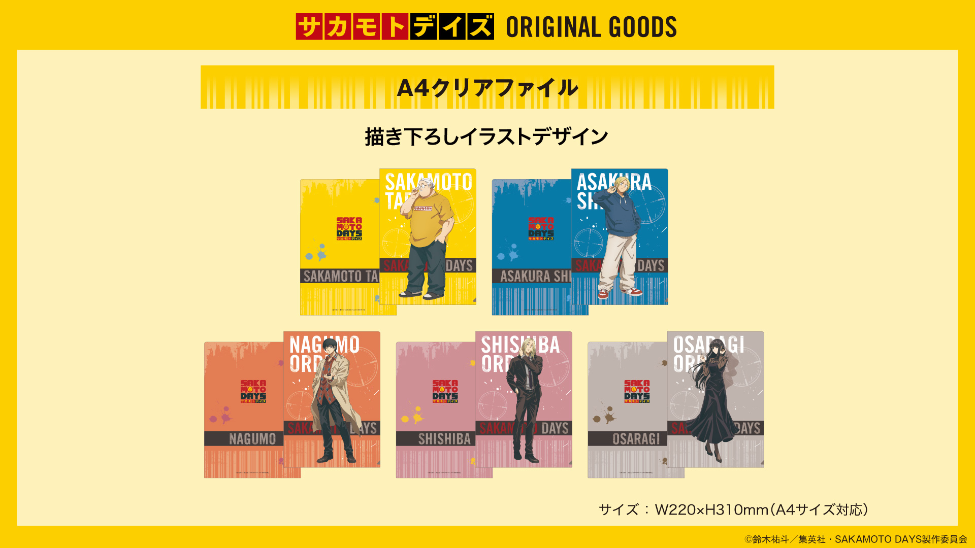 『SAKAMOTO DAYS』 A4クリアファイル