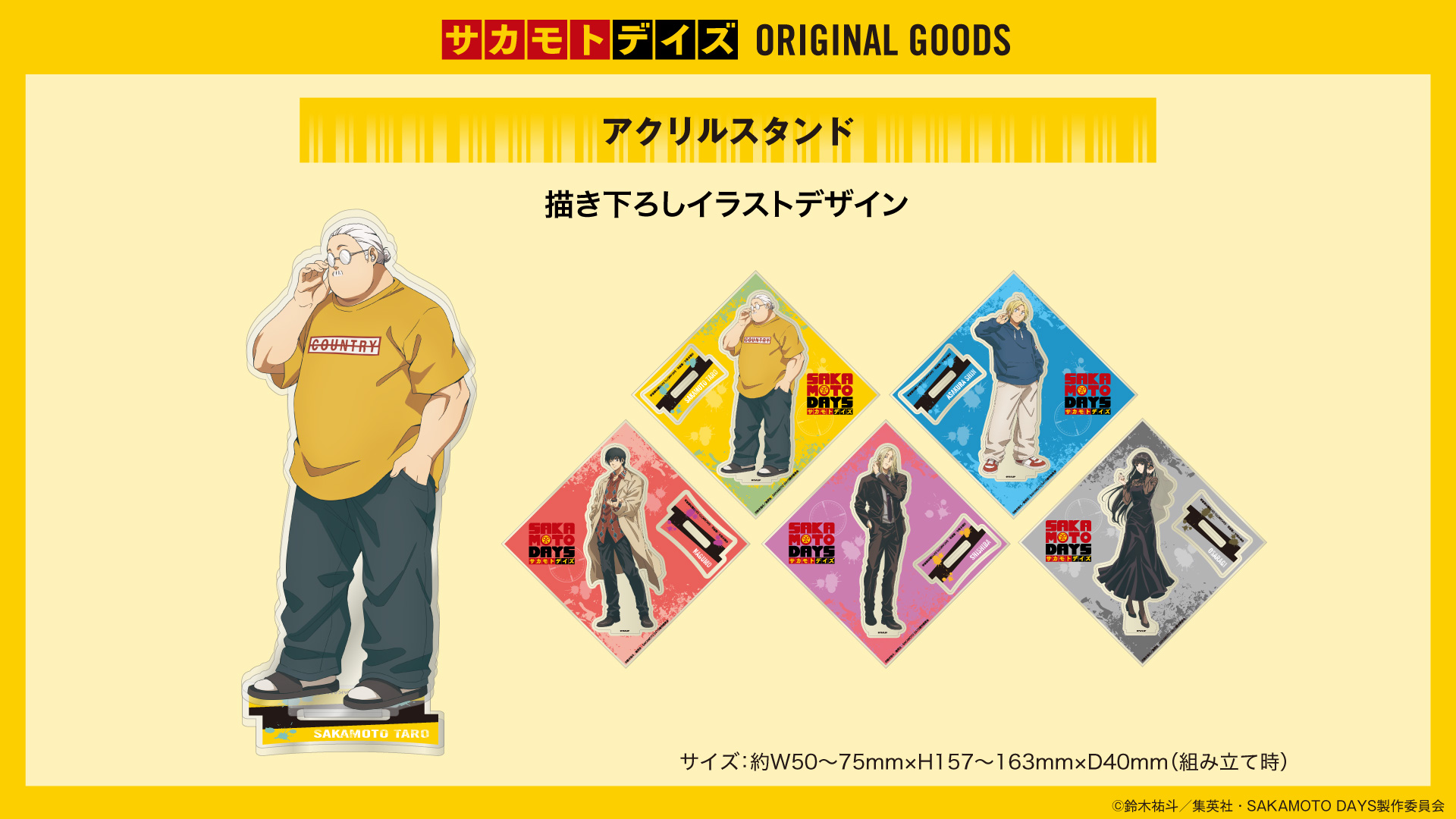 『SAKAMOTO DAYS』 アクリルスタンド