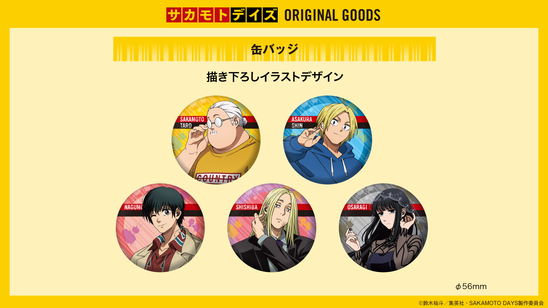 『SAKAMOTO DAYS』 缶バッジ