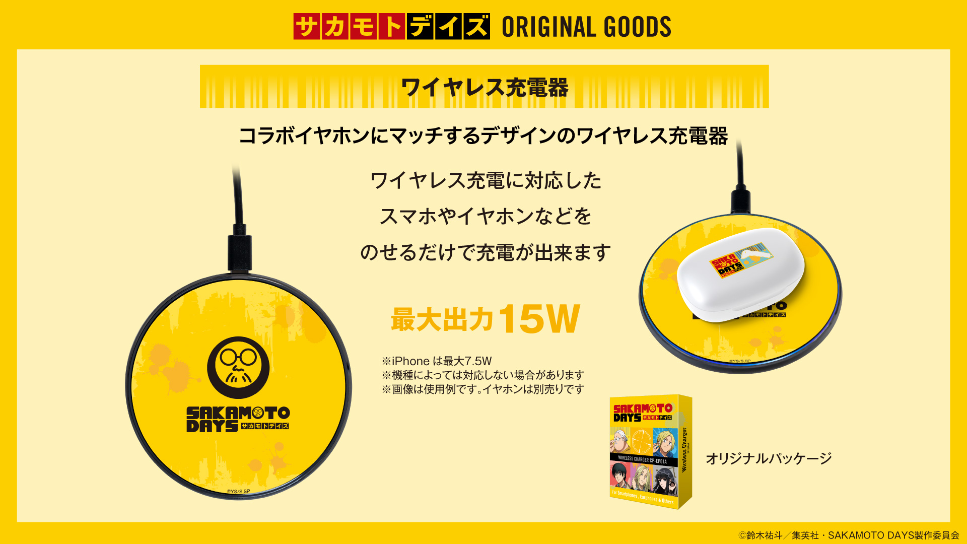 『SAKAMOTO DAYS』 ワイヤレス充電器