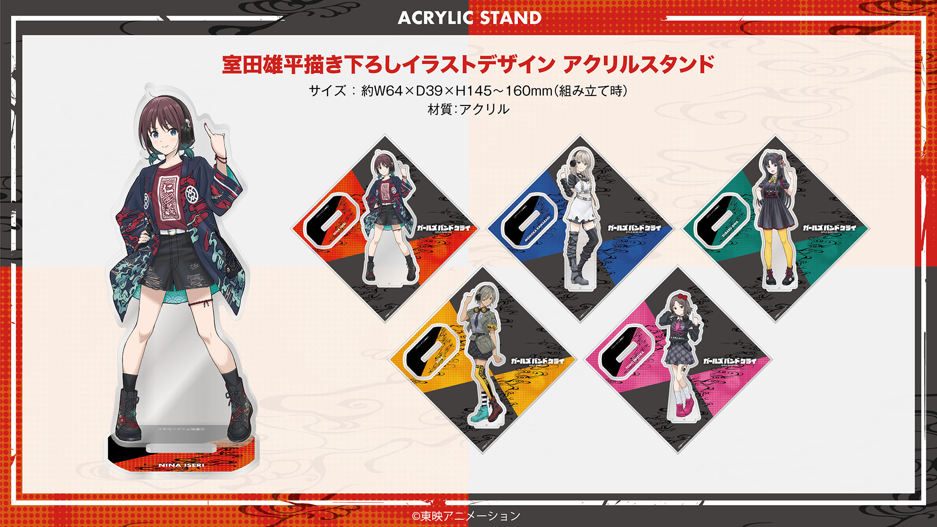『ガールズバンドクライ』 アクリルスタンド