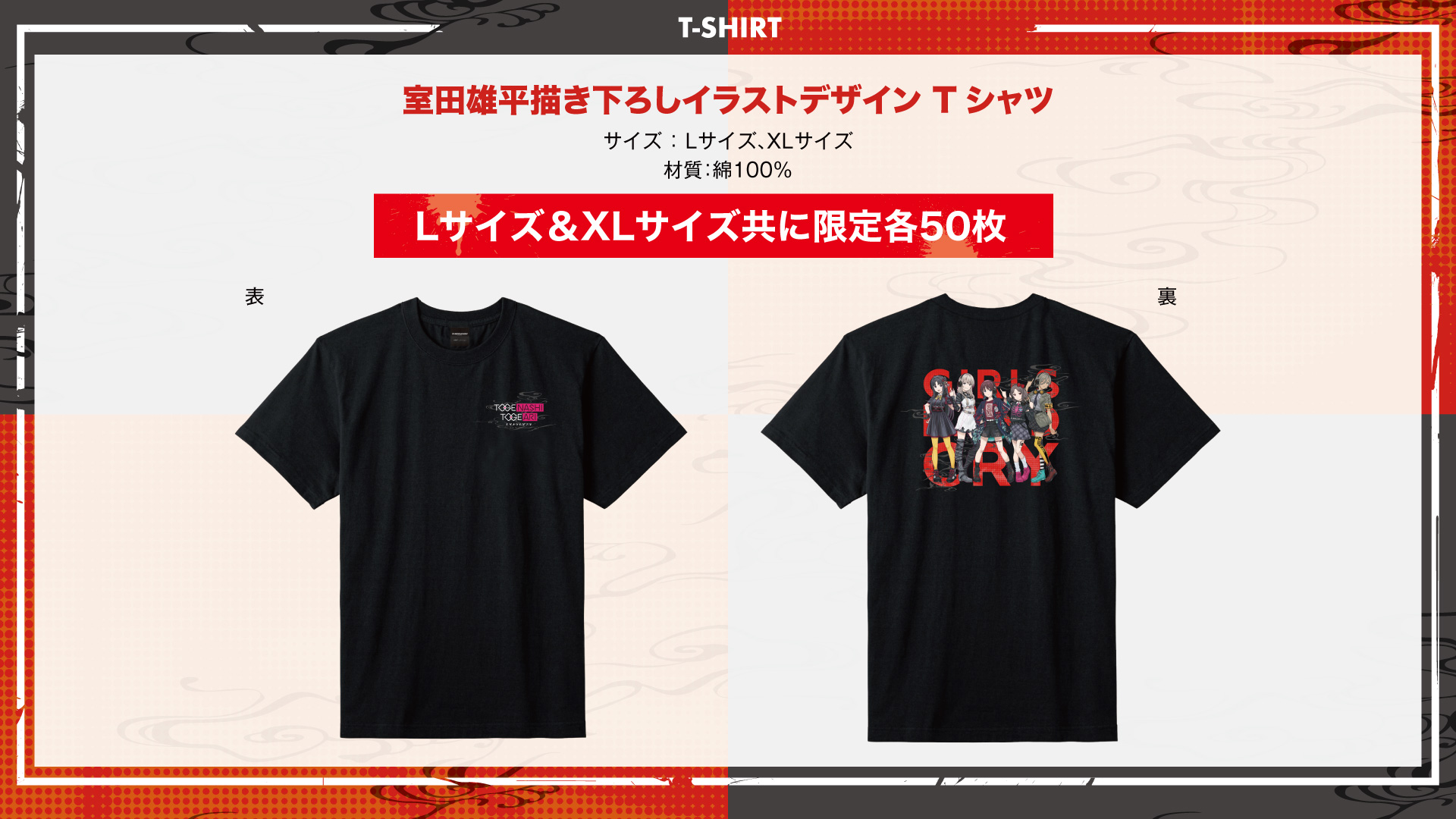 『ガールズバンドクライ』 Tシャツ（L＆XL）