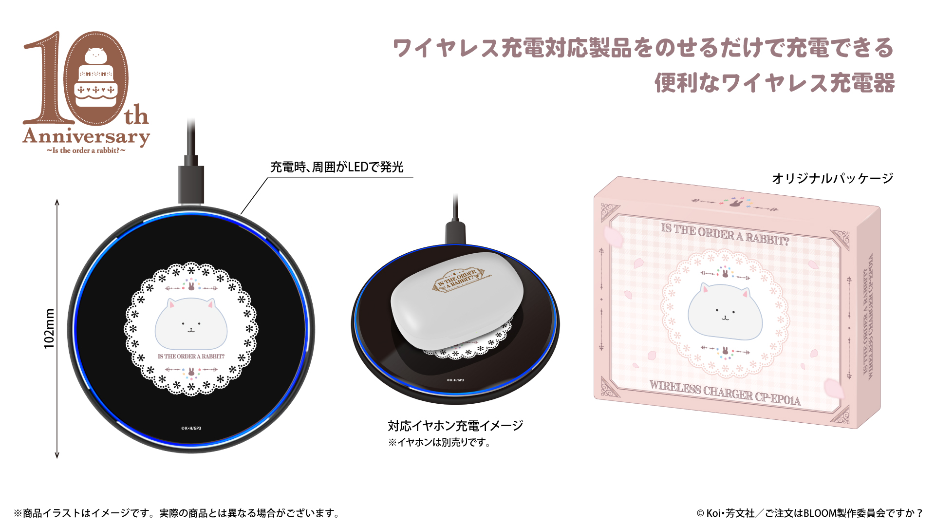 TVアニメ『ご注文はうさぎですか？』 ワイヤレス充電器