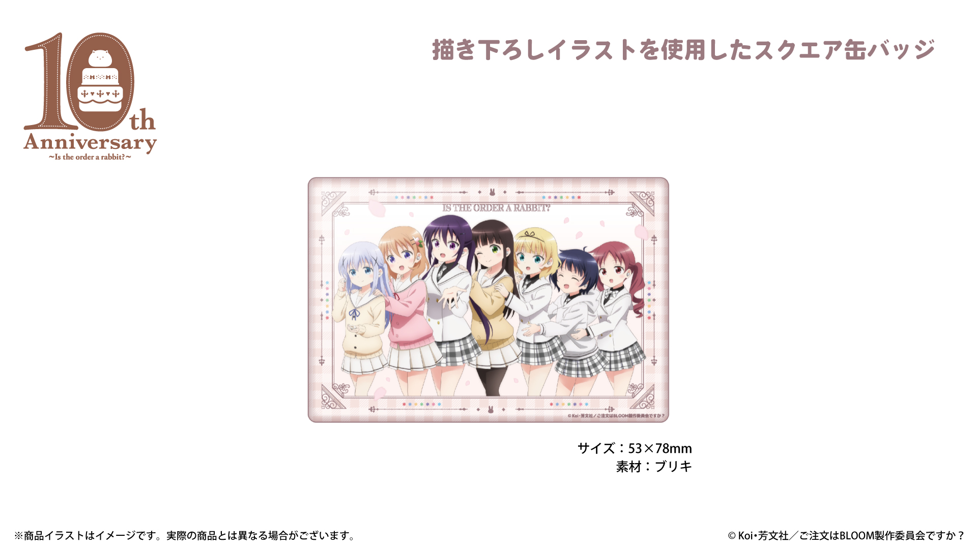 TVアニメ 『ご注文はうさぎですか？』 缶バッジ