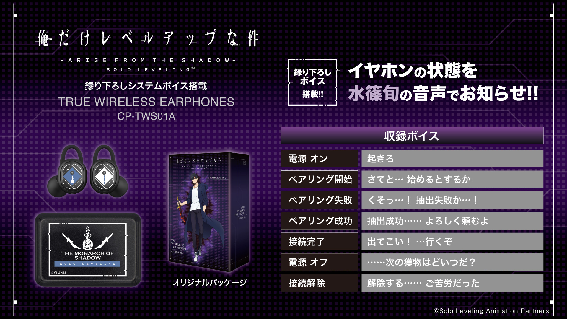 『俺だけレベルアップな件』 ワイヤレスイヤホン