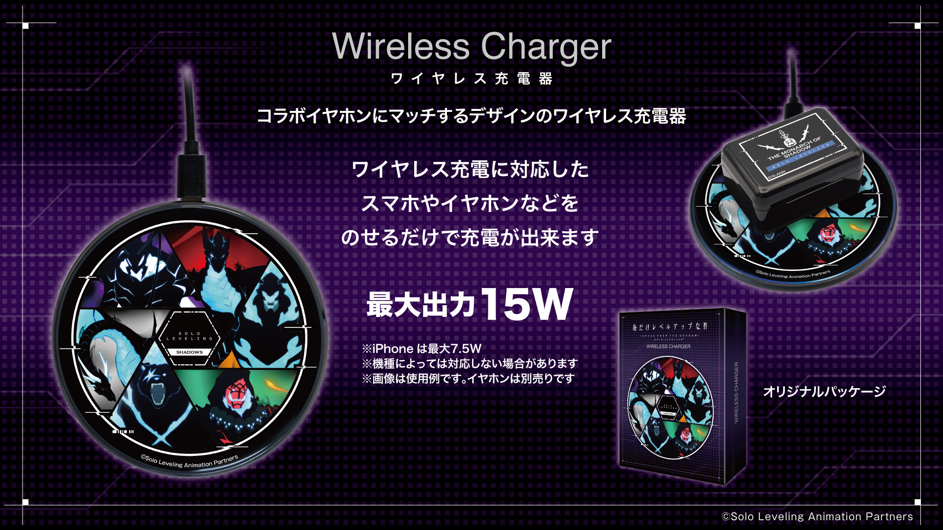 『俺だけレベルアップな件』 ワイヤレス充電器