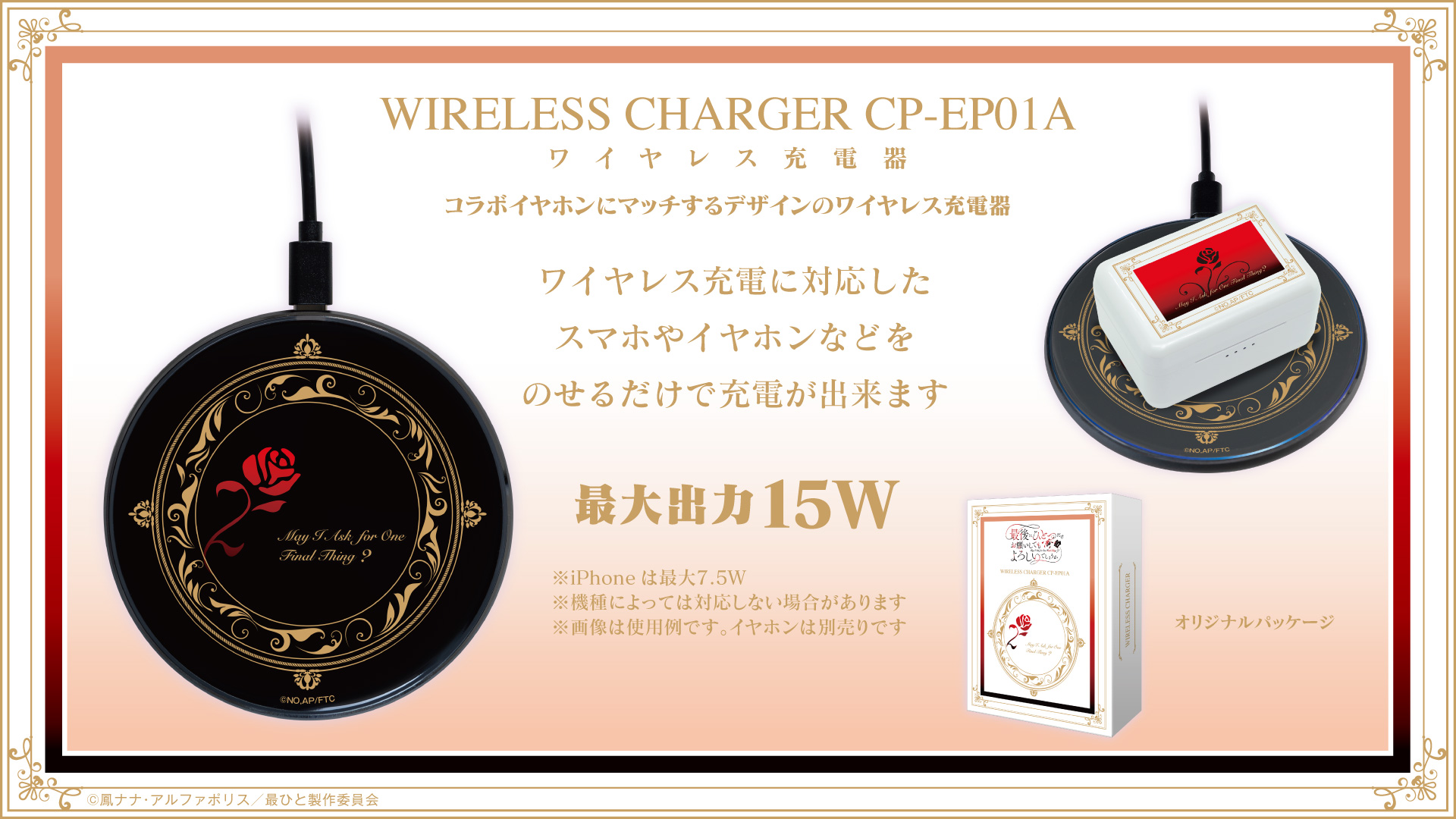 TVアニメ 『最後にひとつだけお願いしてもよろしいでしょうか』 ワイヤレス充電器