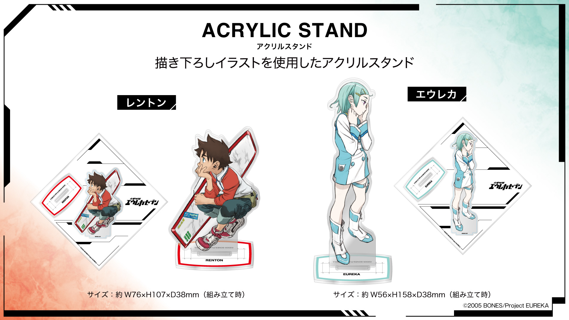 『交響詩篇エウレカセブン』 アクリルスタンド