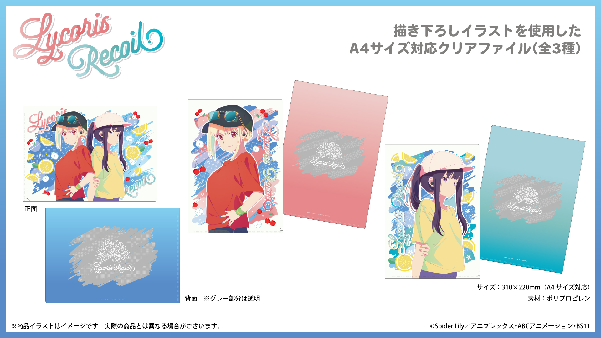 『リコリス・リコイル』 A4クリアファイル