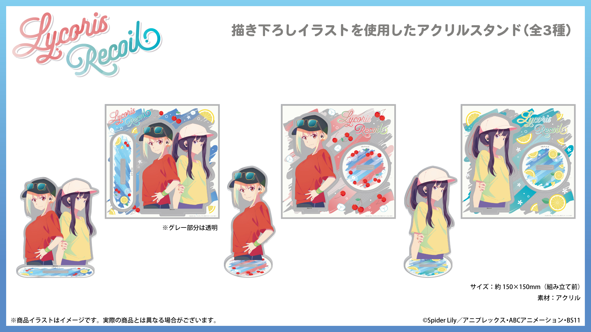 『リコリス・リコイル』 アクリルスタンド