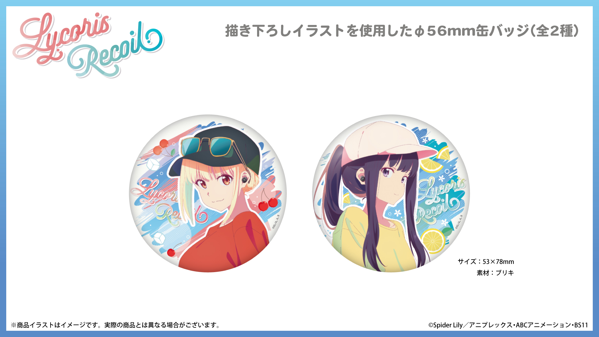 『リコリス・リコイル』 缶バッジ