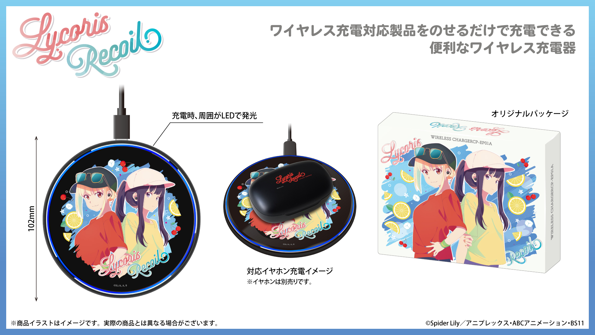 『リコリス・リコイル』 ワイヤレス充電器