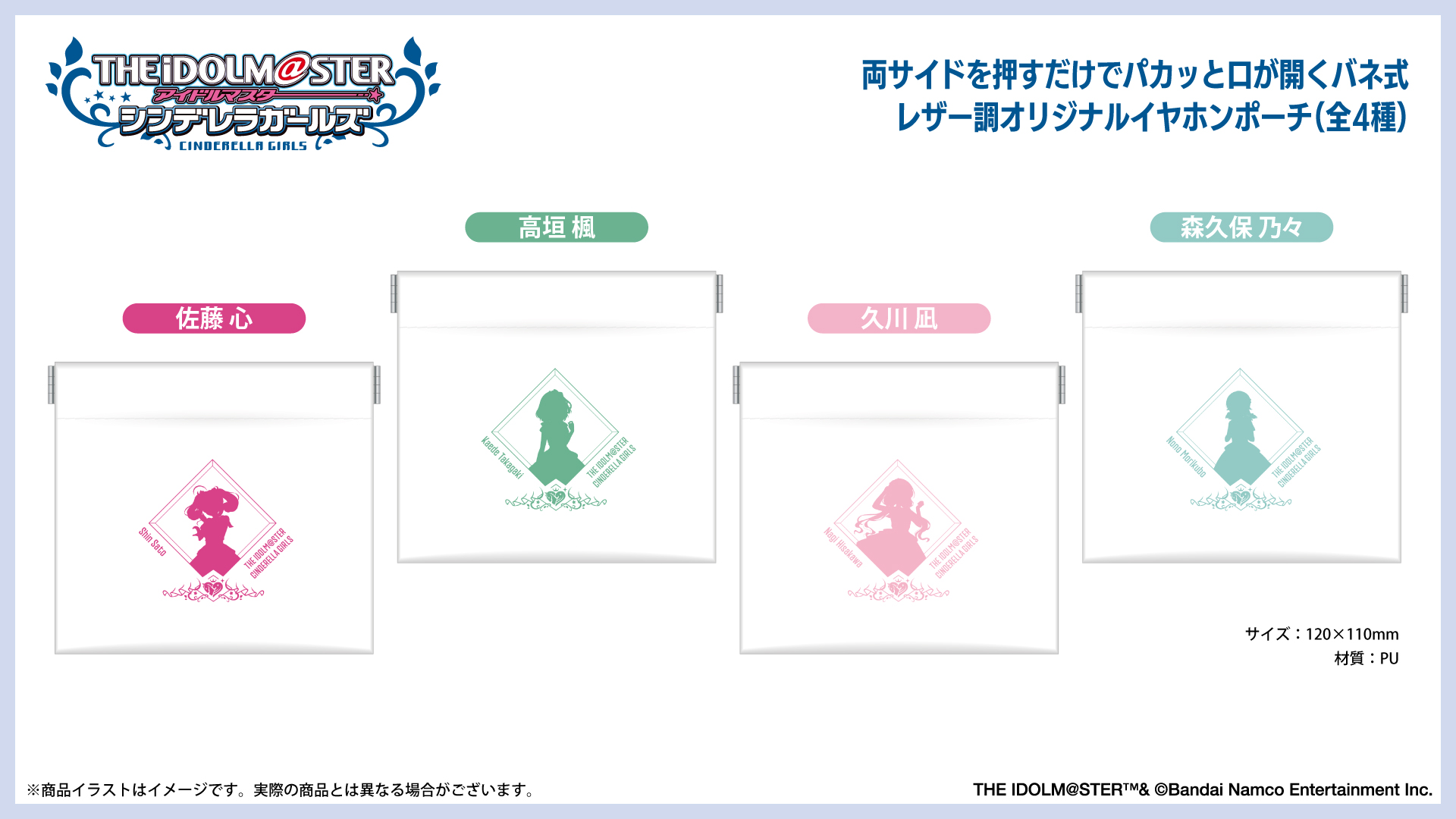 『アイドルマスター シンデレラガールズ』 イヤホンポーチ