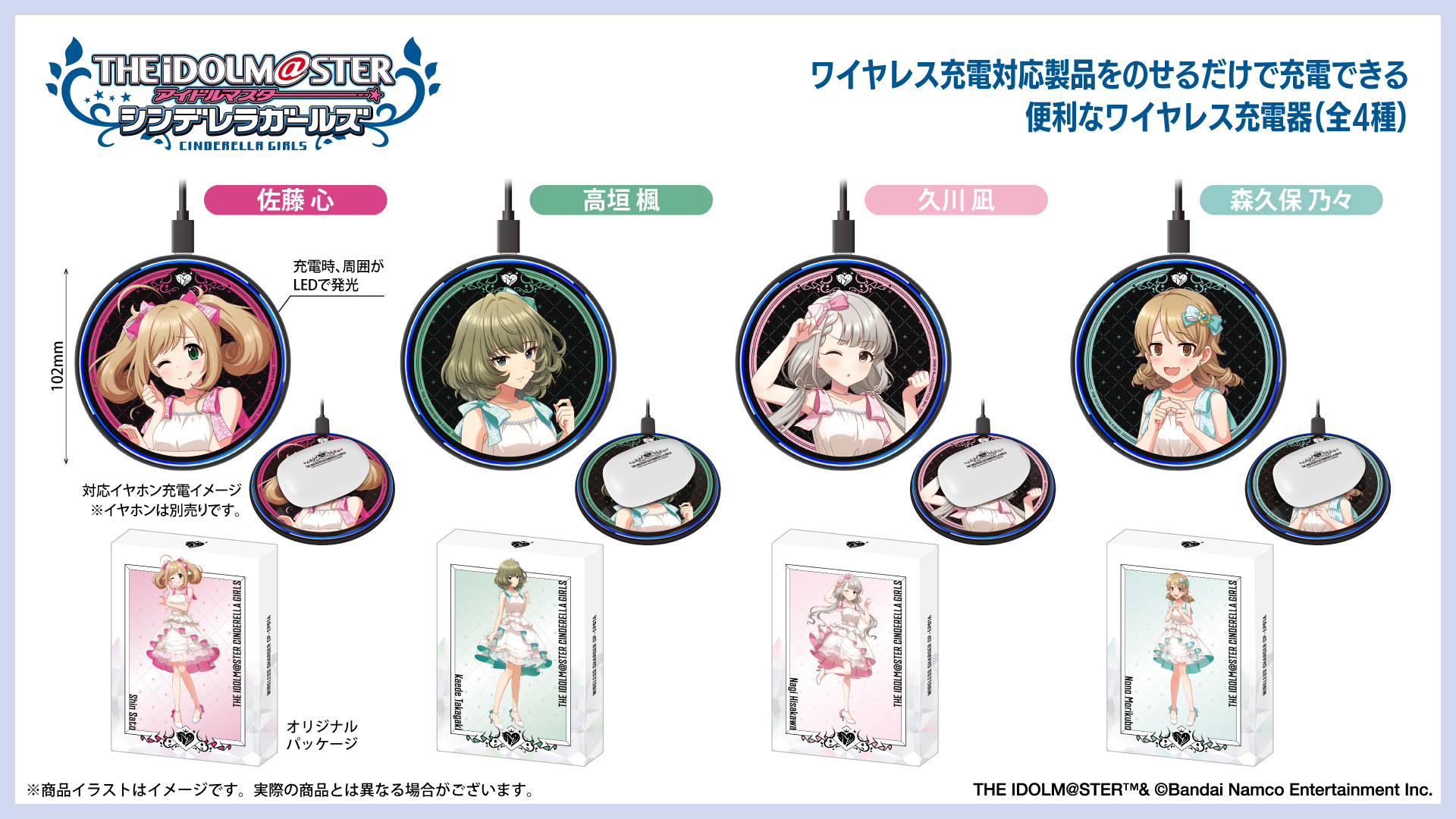 『アイドルマスター シンデレラガールズ』 ワイヤレス充電器