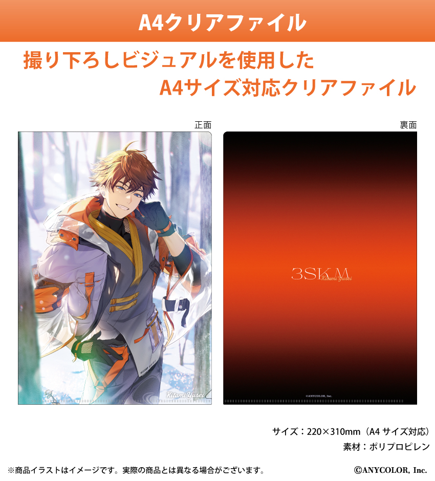 『北見遊征』 A4クリアファイル