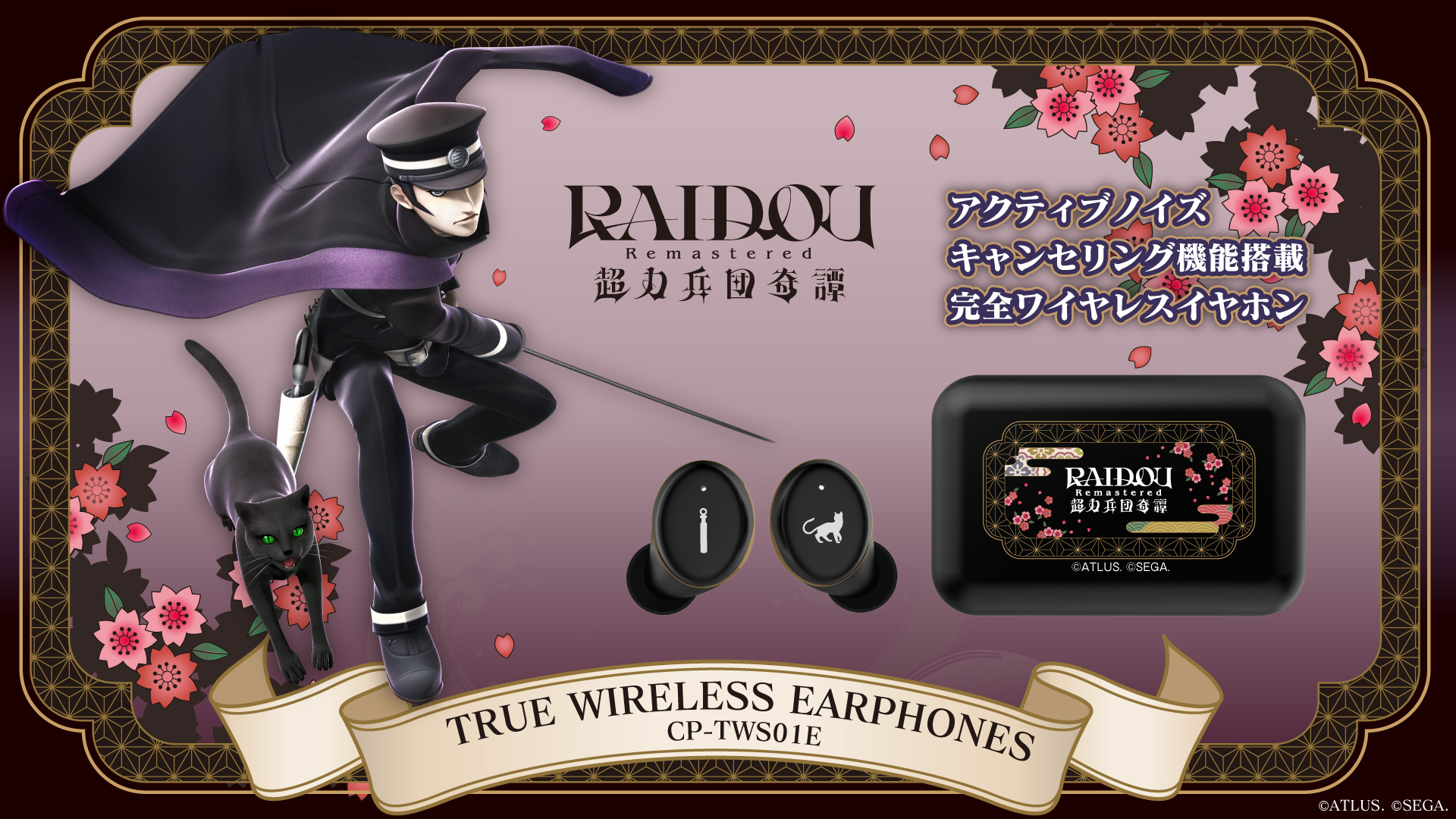 RAIDOU_音アニ_01.jpg
