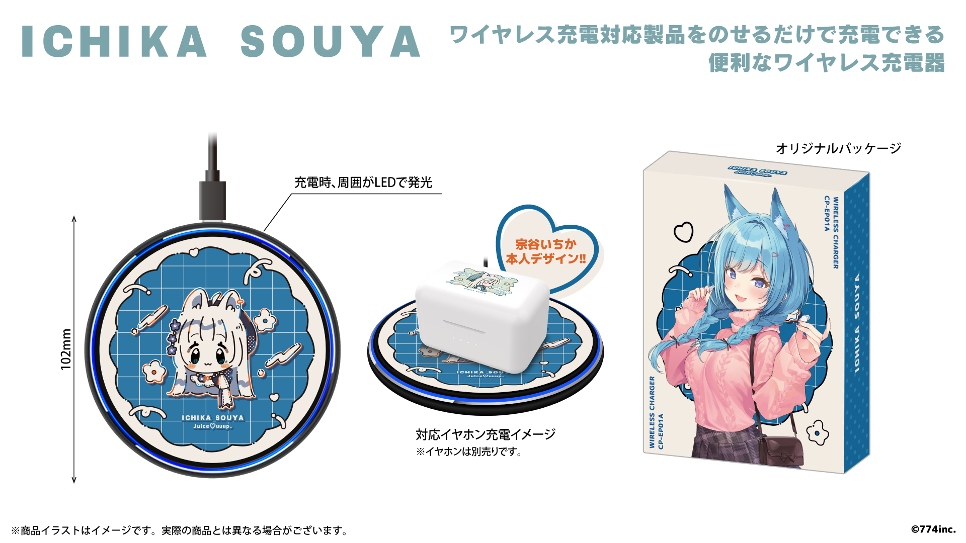 『宗谷いちか』ワイヤレス充電器