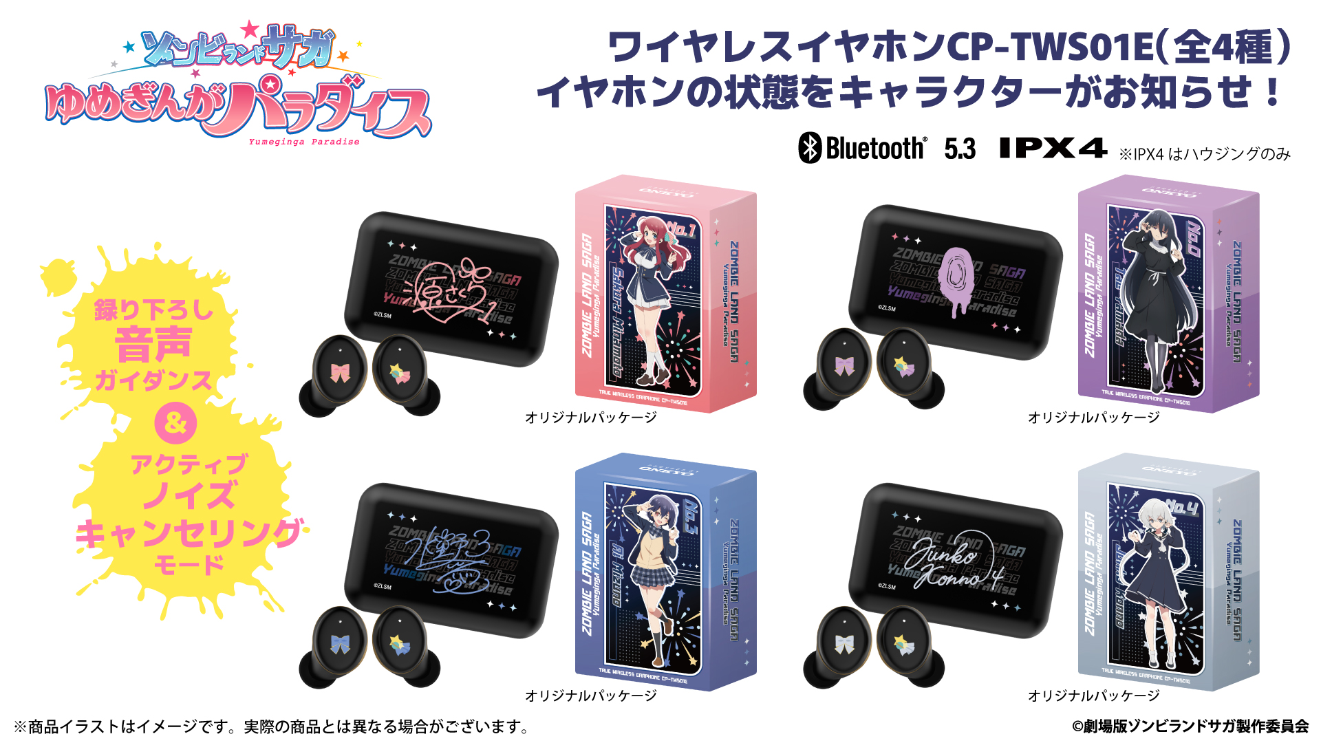 『ゾンビランドサガ』　ワイヤレスイヤホン