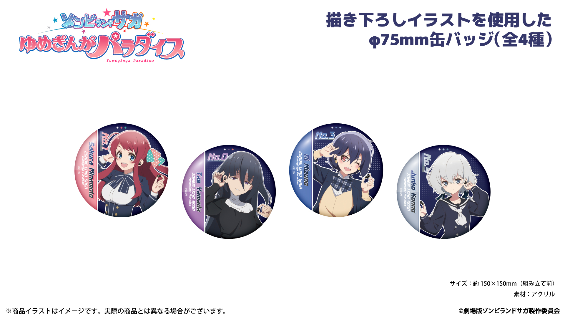 『ゾンビランドサガ』　缶バッジ