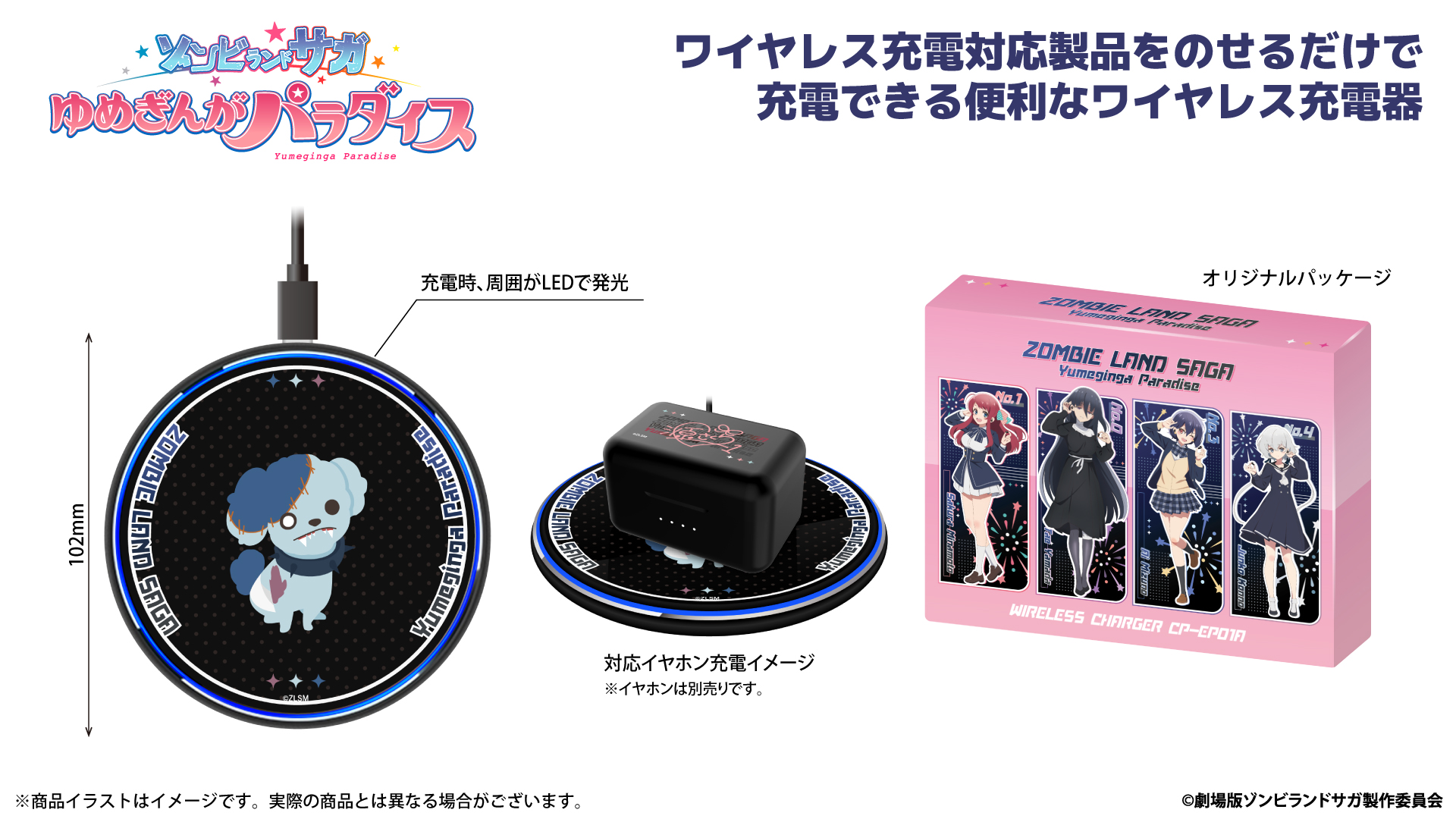 『ゾンビランドサガ』　ワイヤレス充電器