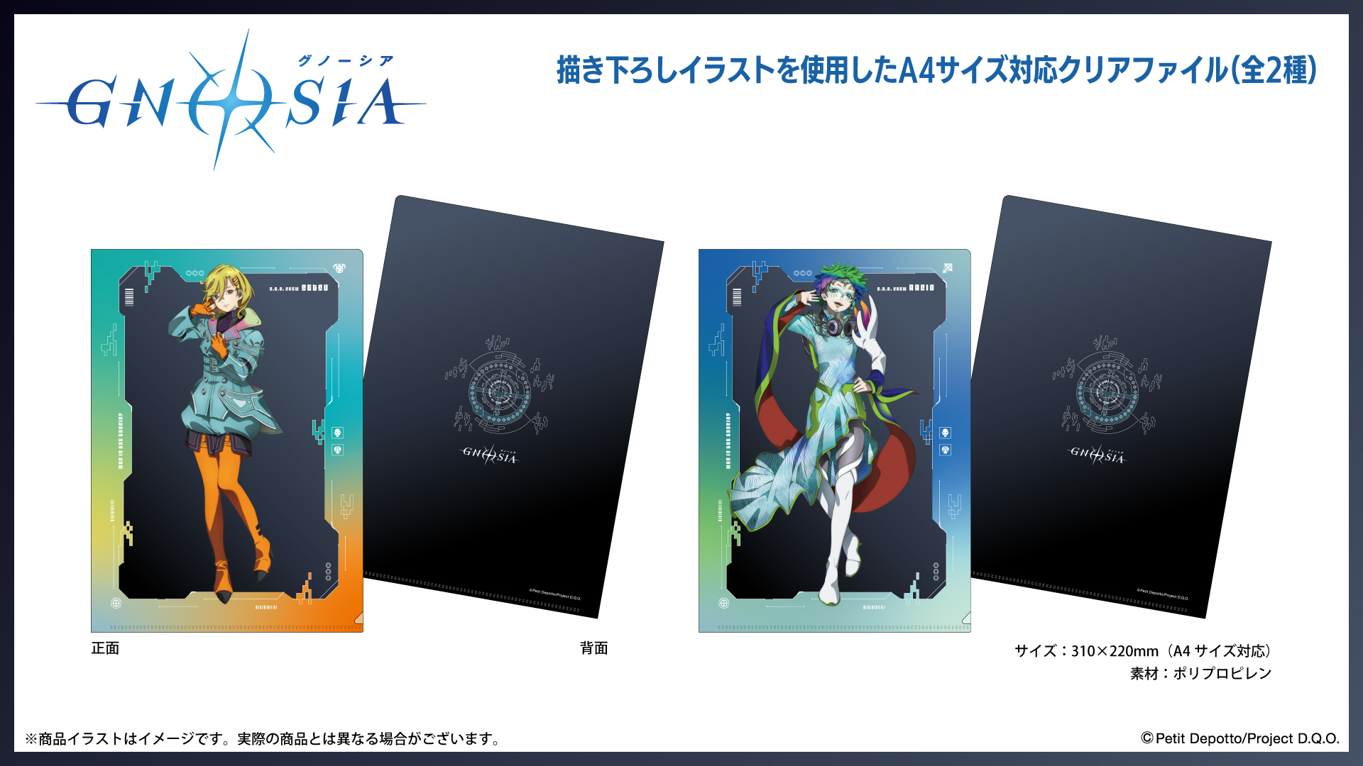 『グノーシア』A4クリアファイル