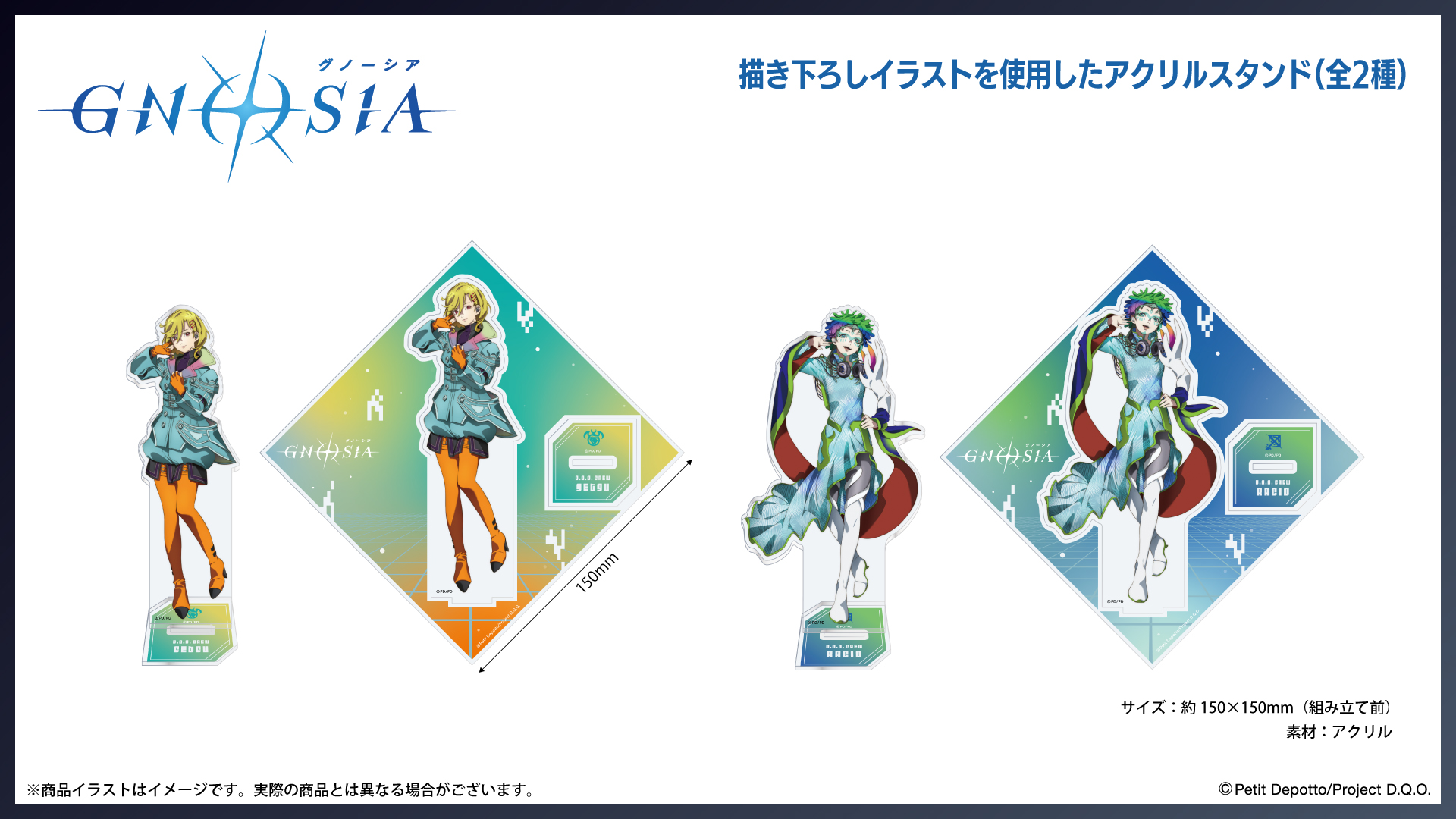 『グノーシア』アクリルスタンド