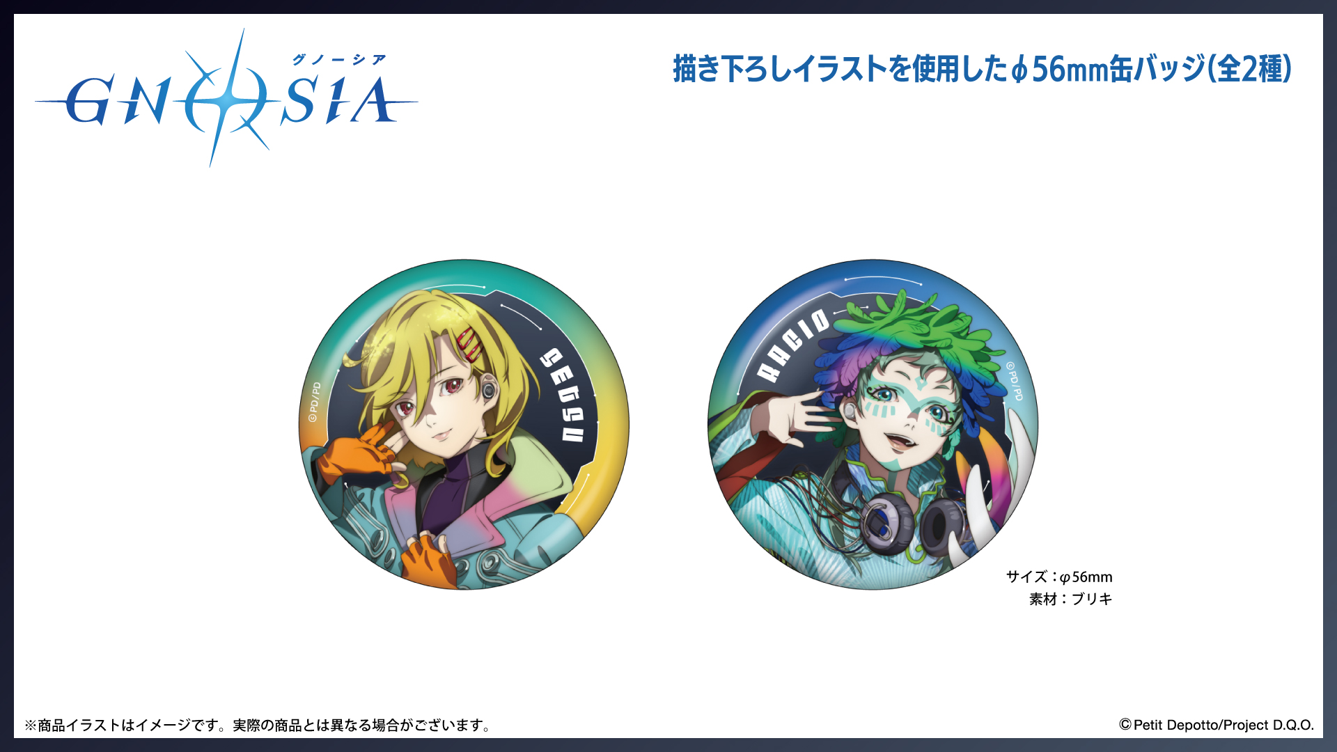 『グノーシア』缶バッジ