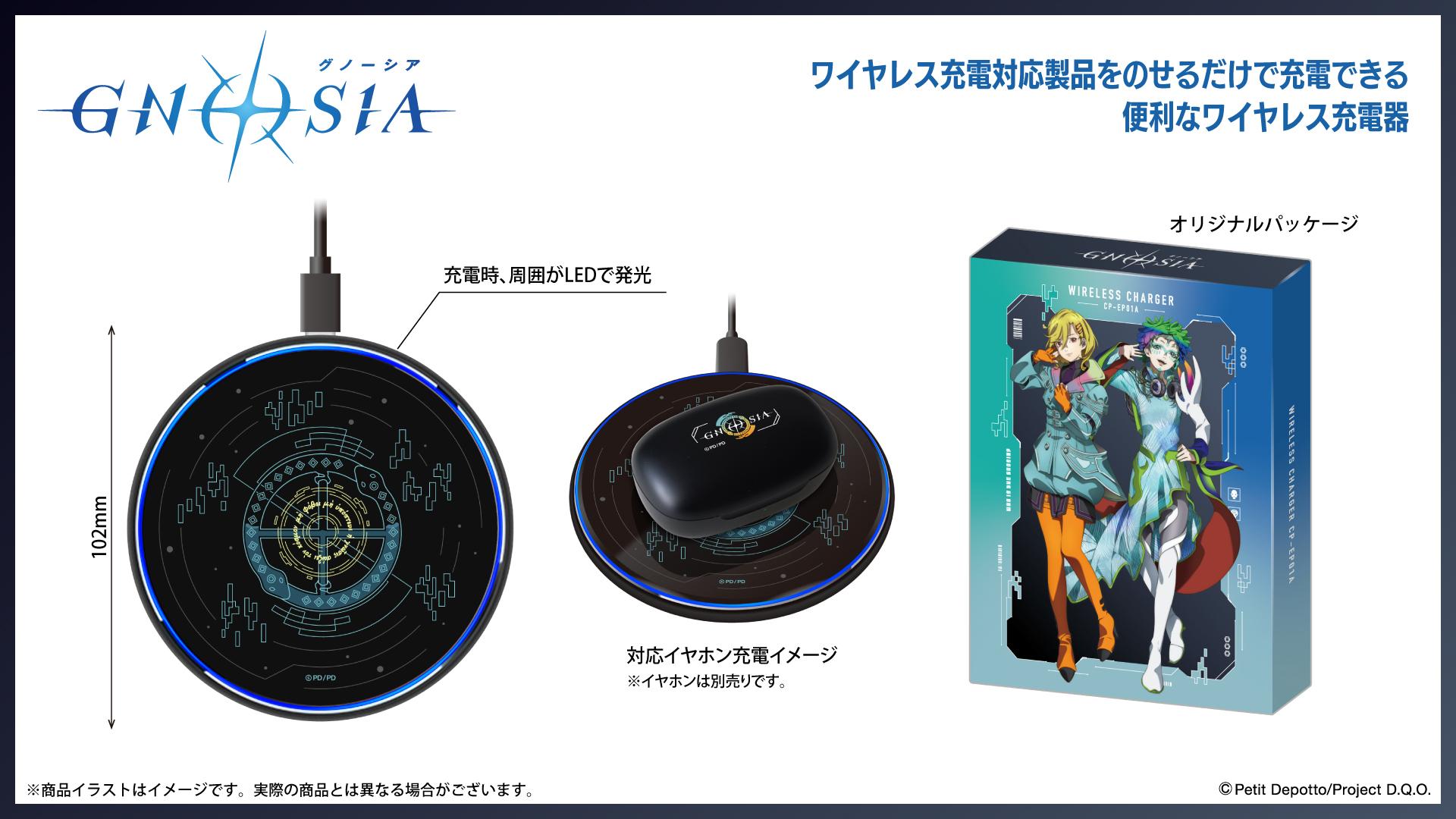 『グノーシア』ワイヤレス充電器