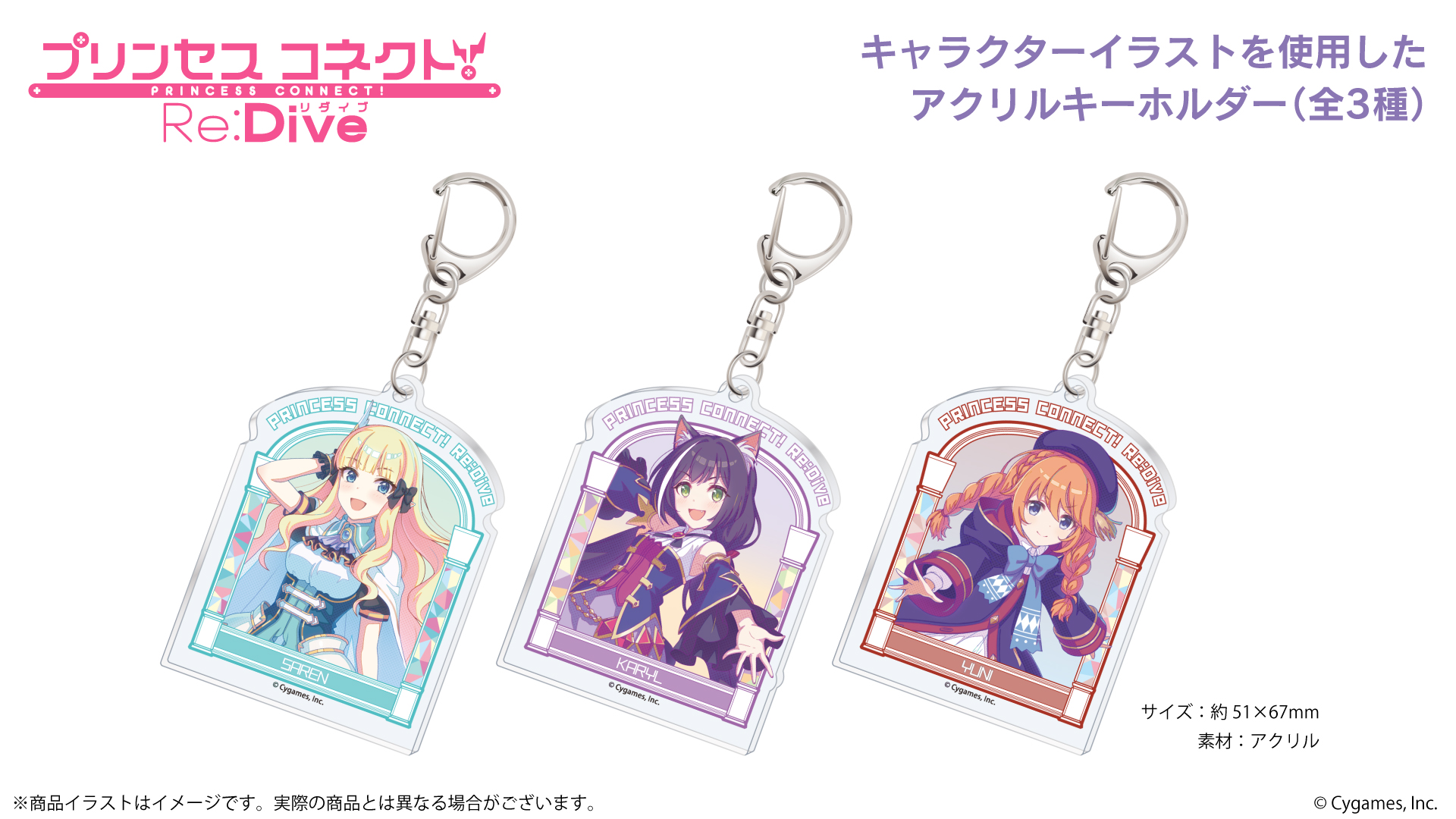  『プリンセスコネクト！Re:Dive』 アクリルキーホルダー