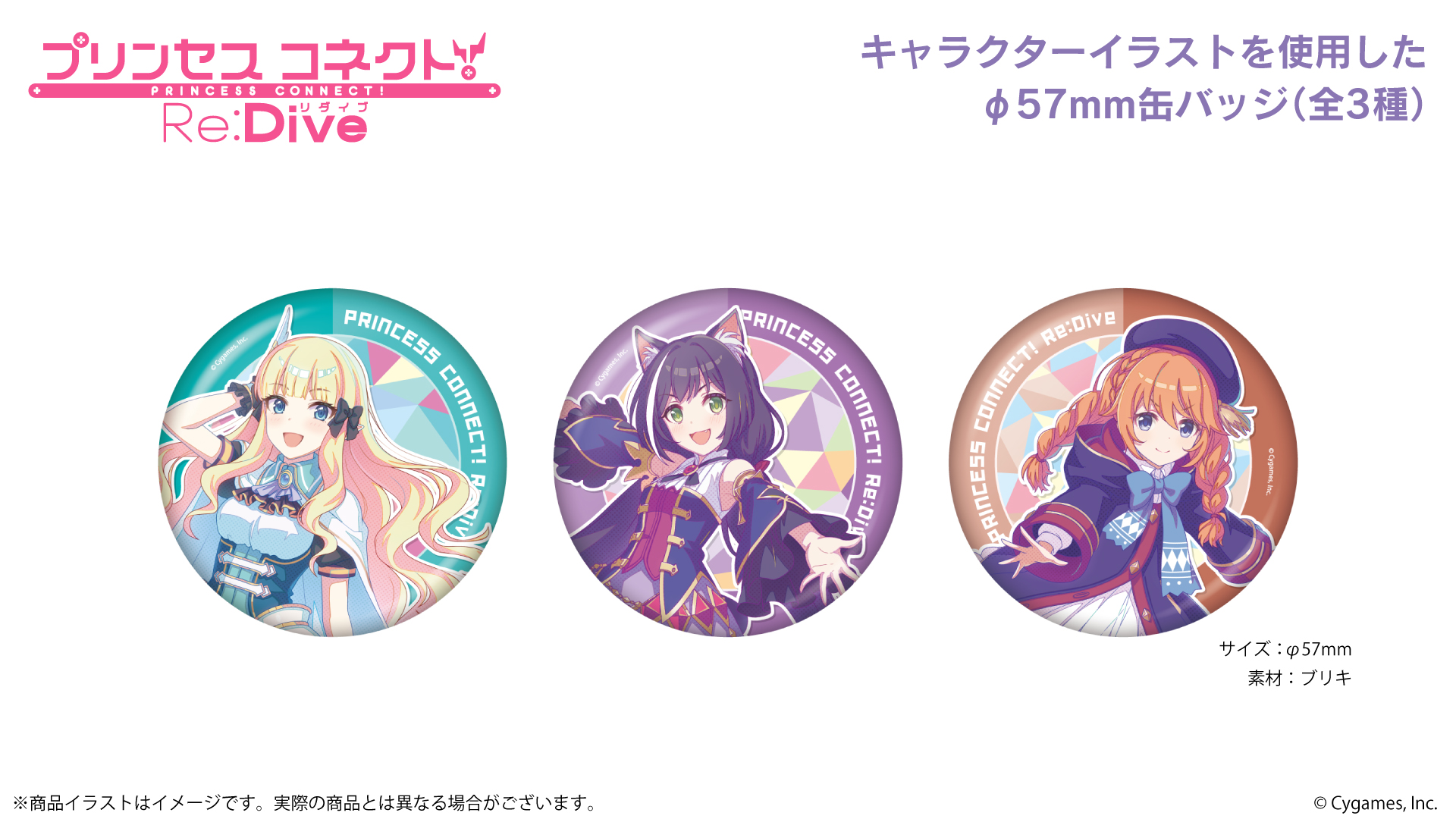 『プリンセスコネクト！Re:Dive』 缶バッジ