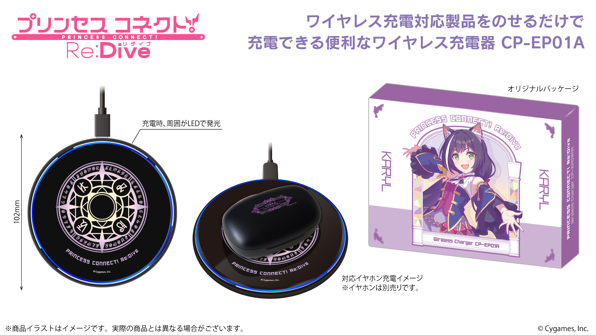 『プリンセスコネクト！Re:Dive』 ワイヤレス充電器
