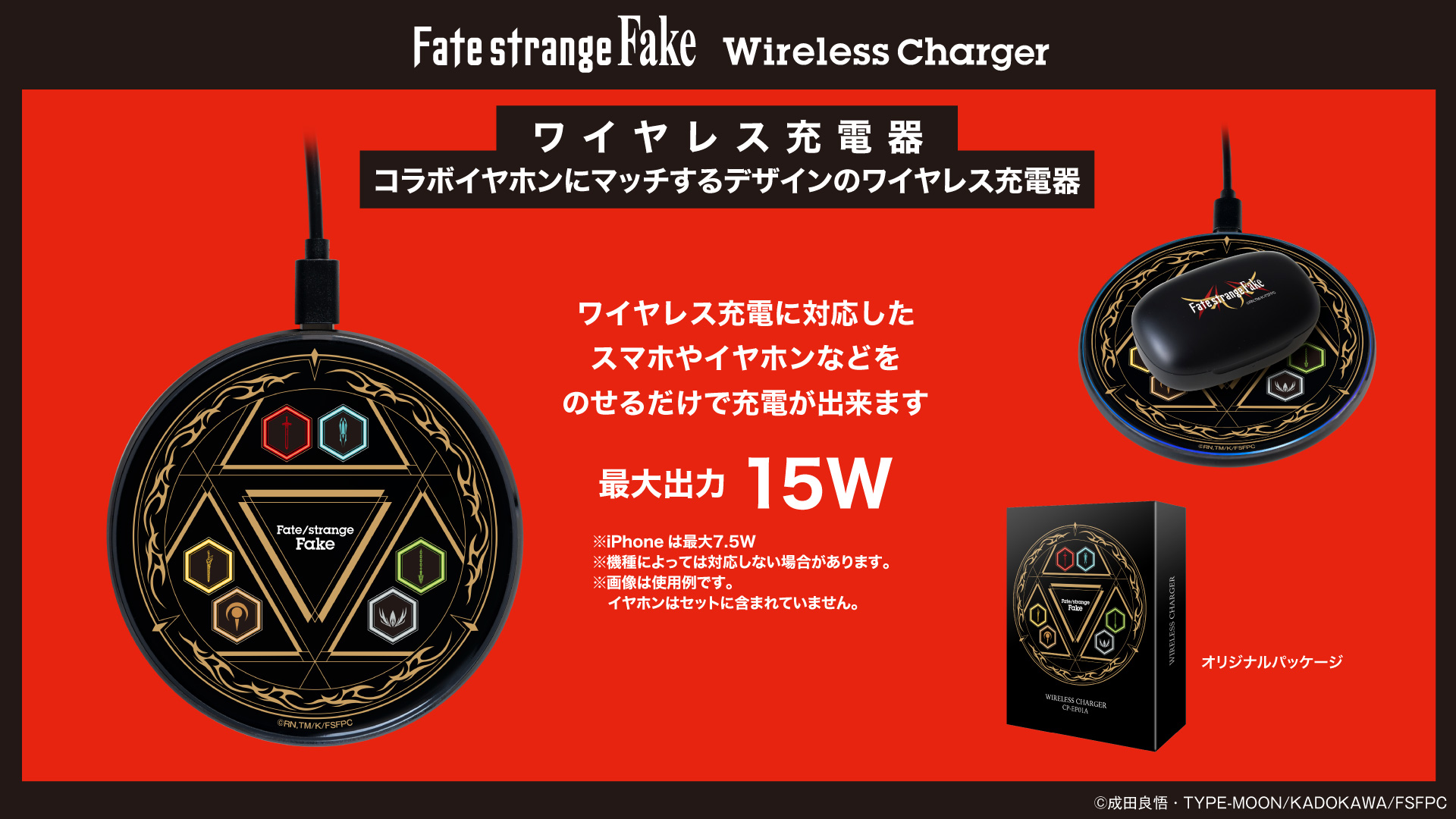 TVアニメ 『Fate/strange Fake』 ワイヤレス充電器