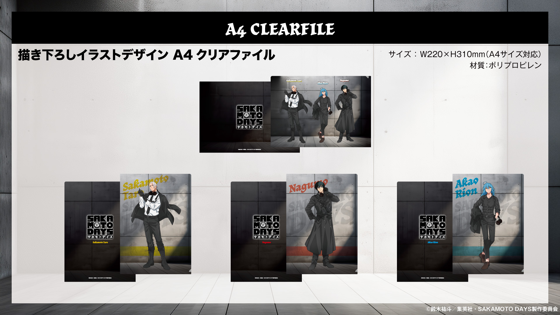 『SAKAMOTO DAYS』 A4クリアファイル