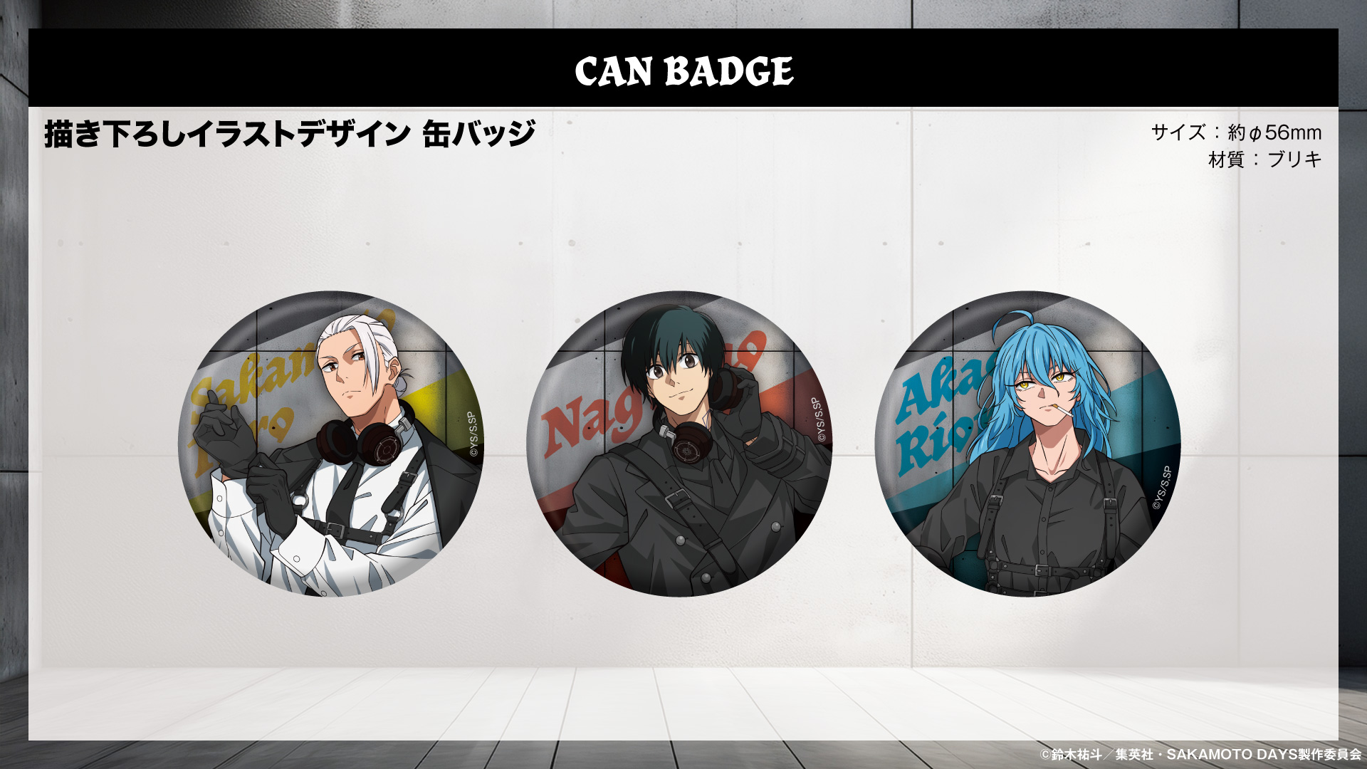 『SAKAMOTO DAYS』 缶バッジ