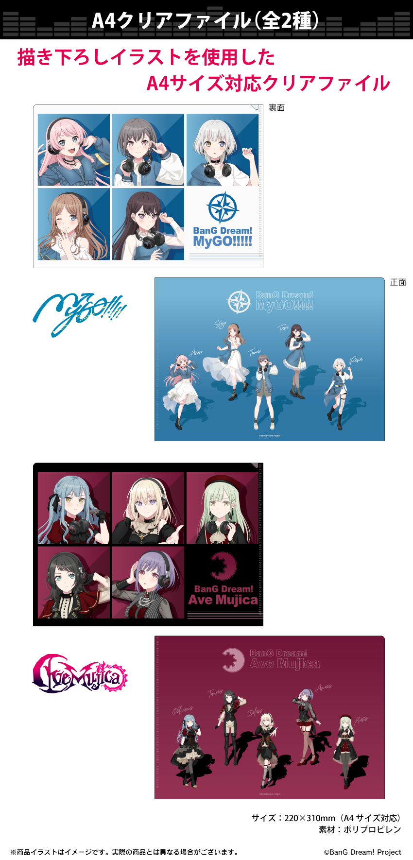 『BanG Dream! 』 A4クリアファイル