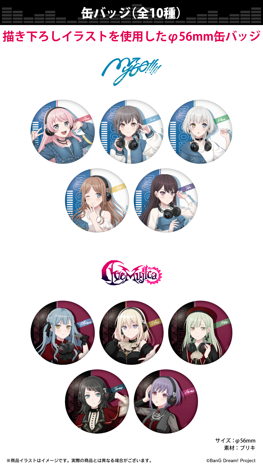 『BanG Dream! 』 缶バッジ