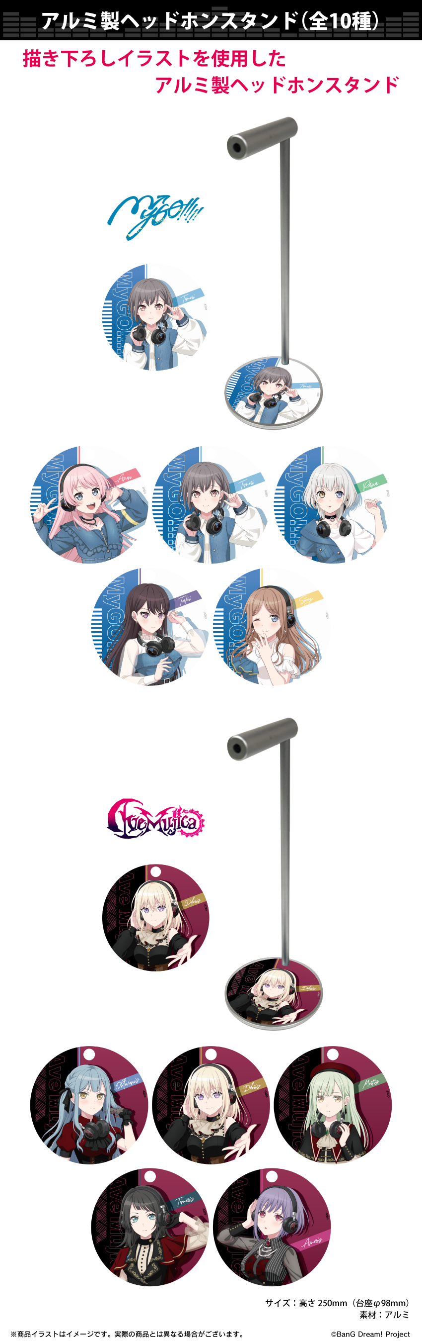 『BanG Dream! 』 アルミ製ヘッドホンスタンド