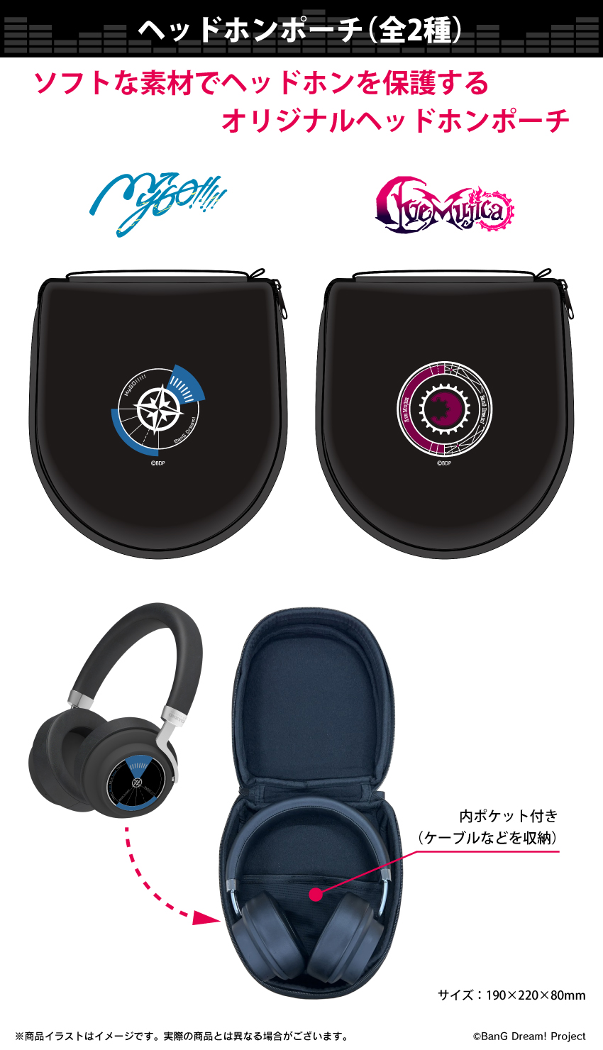 『BanG Dream! 』 ヘッドホンポーチ