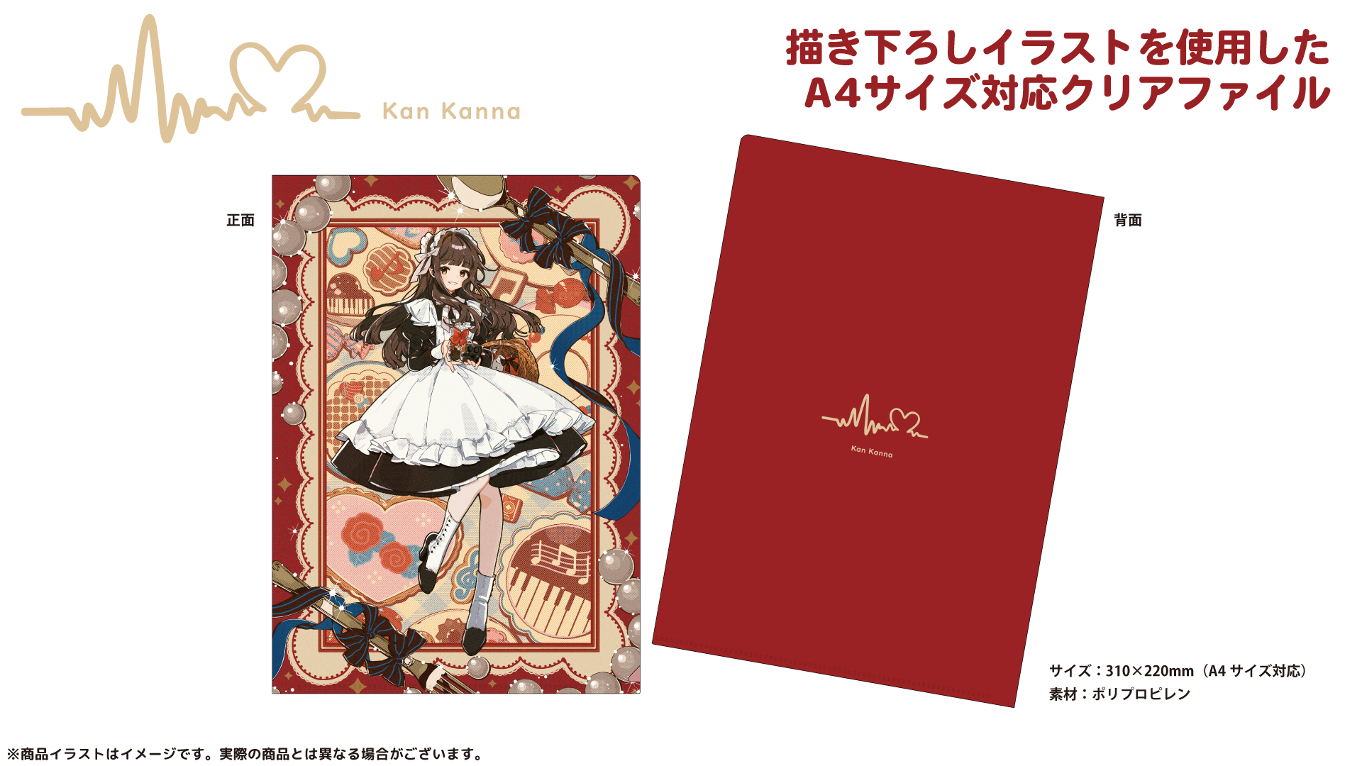 『菅 叶和』 A4クリアファイル