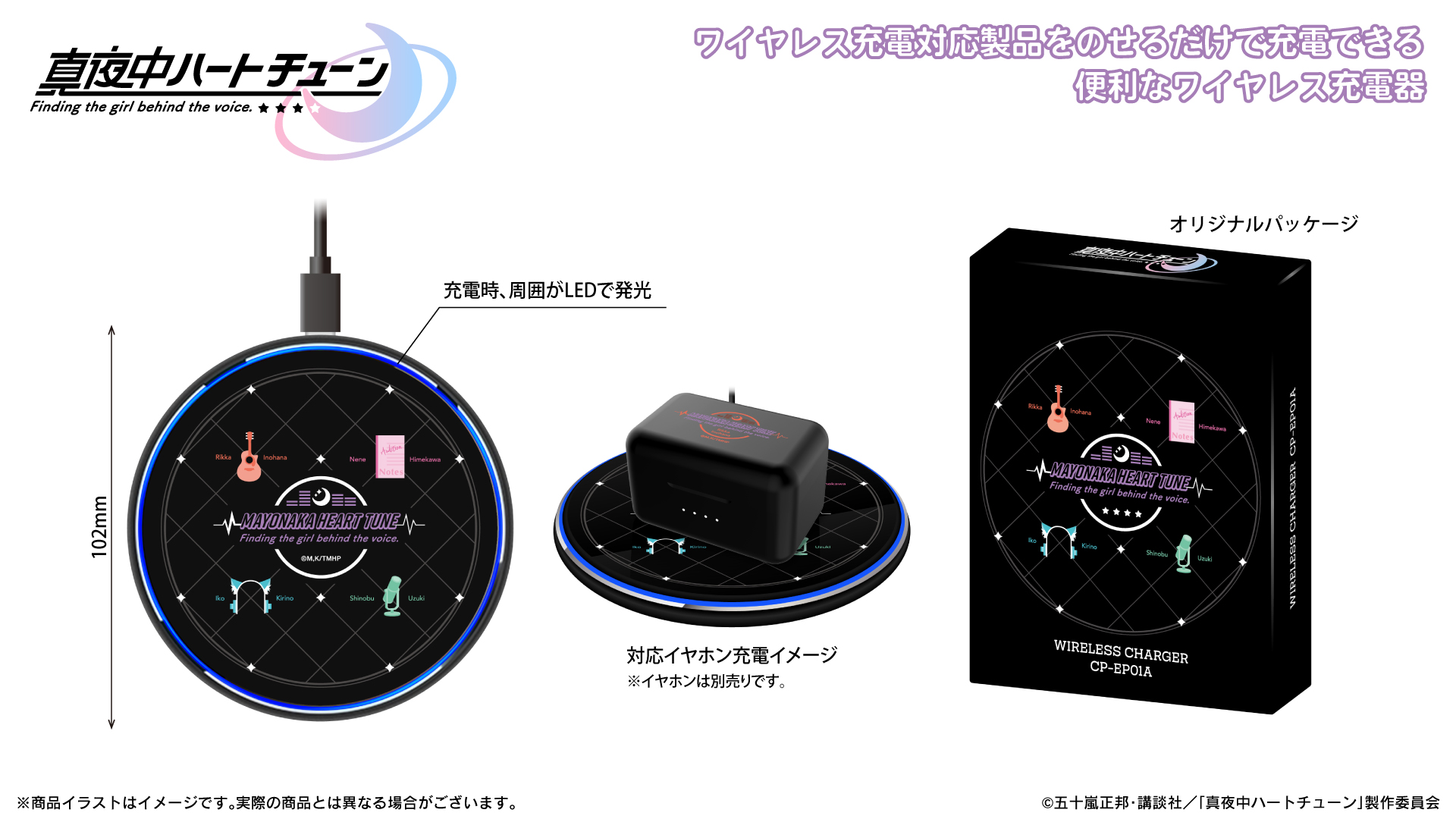 TVアニメ 『真夜中ハートチューン』 ワイヤレス充電器