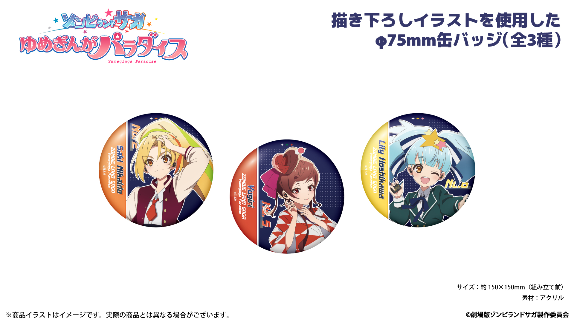 『ゾンビランドサガ』　第２弾 缶バッジ