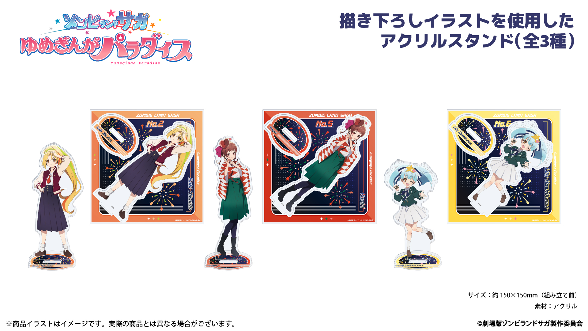 『ゾンビランドサガ』　第２弾 アクリルスタンド