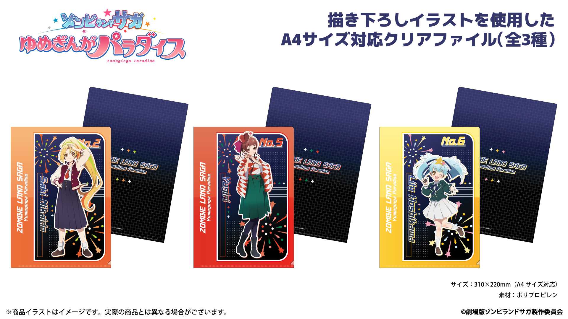 『ゾンビランドサガ』　第２弾 A4クリアファイル