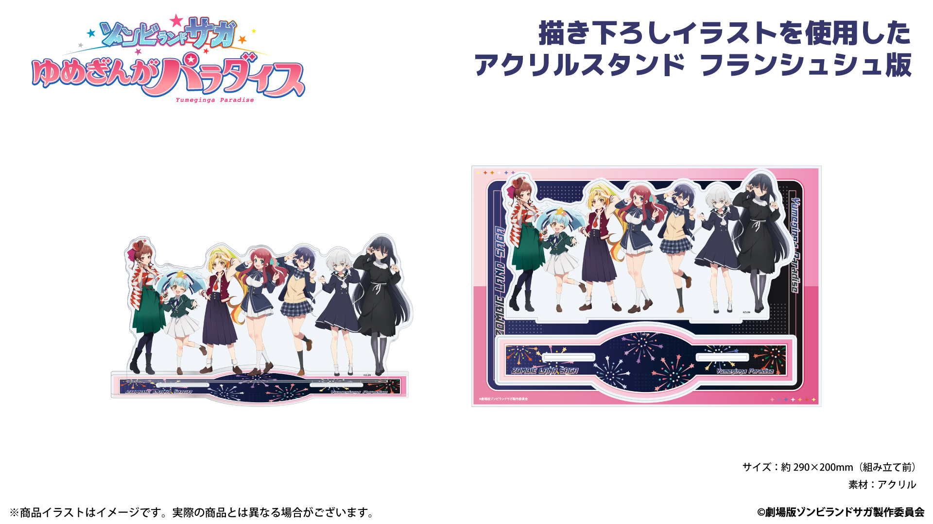 『ゾンビランドサガ』　第２弾 アクリルスタンド フランシュシュ版